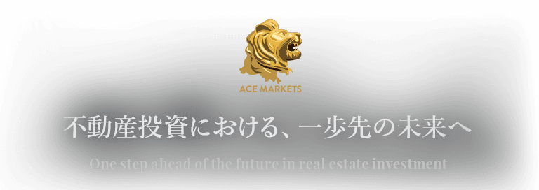 不動産投資における、一歩先の未来へ One step ahead of the future in real estate investment